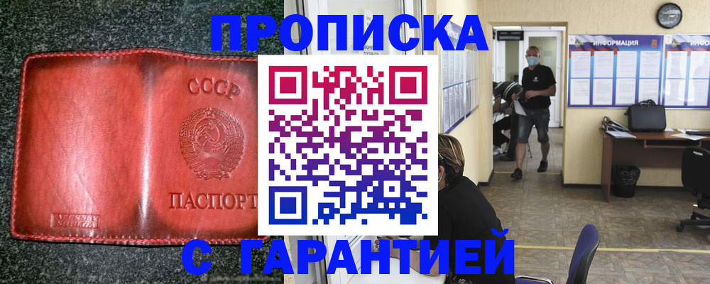 прописка гарантия в Верхней Салде